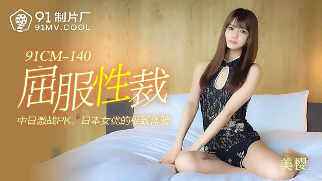  逆转女王国语全集-第一次处破女18分钟好痛-三上悠亚系列65部 - 快影AV